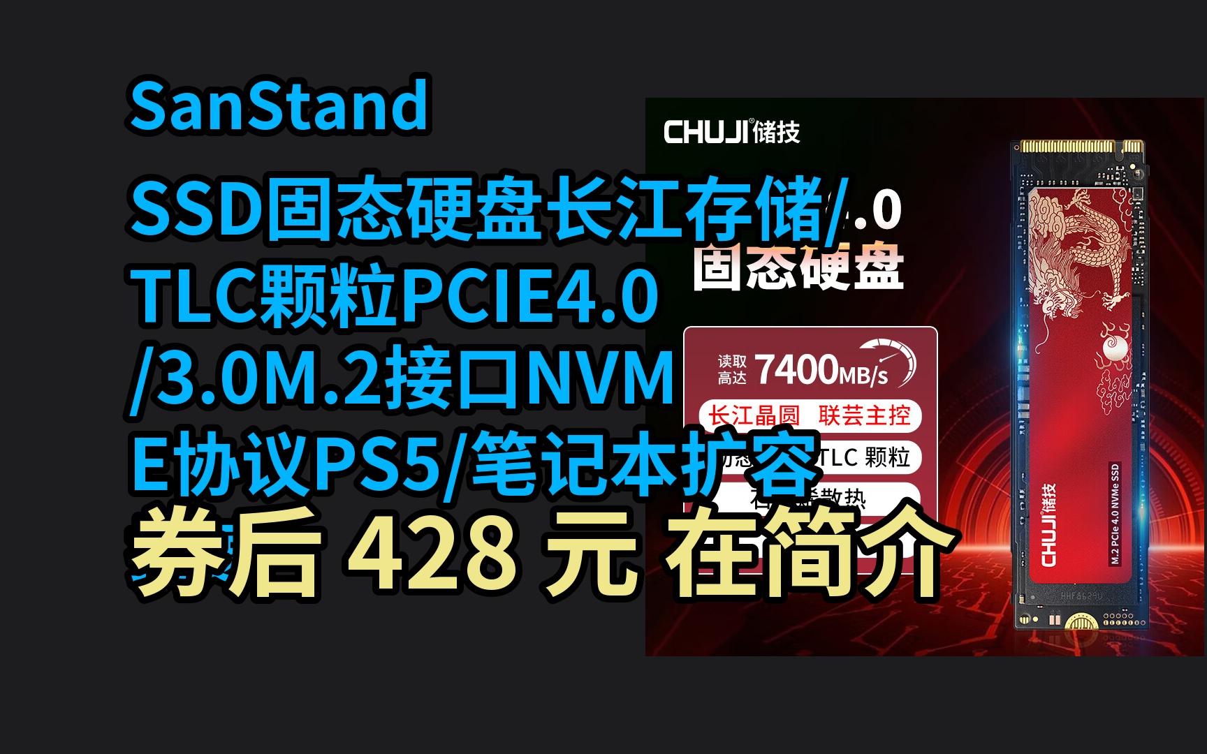 特惠隐藏【京东优惠券】ssd固态硬盘长江存储/tlc颗粒pcie4.0/3.0m.