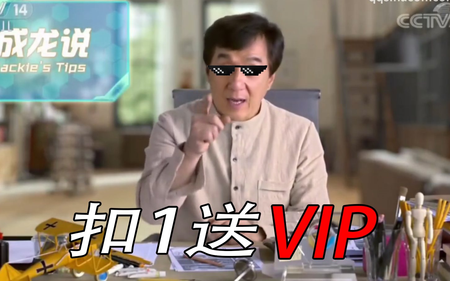 [图]不潮不用充VIP