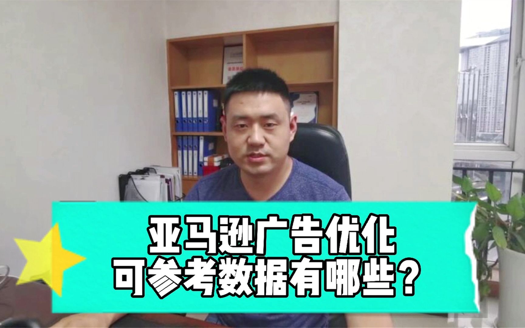 亚马逊广告如何优化?可参考数据有哪些?以自动广告为例为您演示哔哩哔哩bilibili