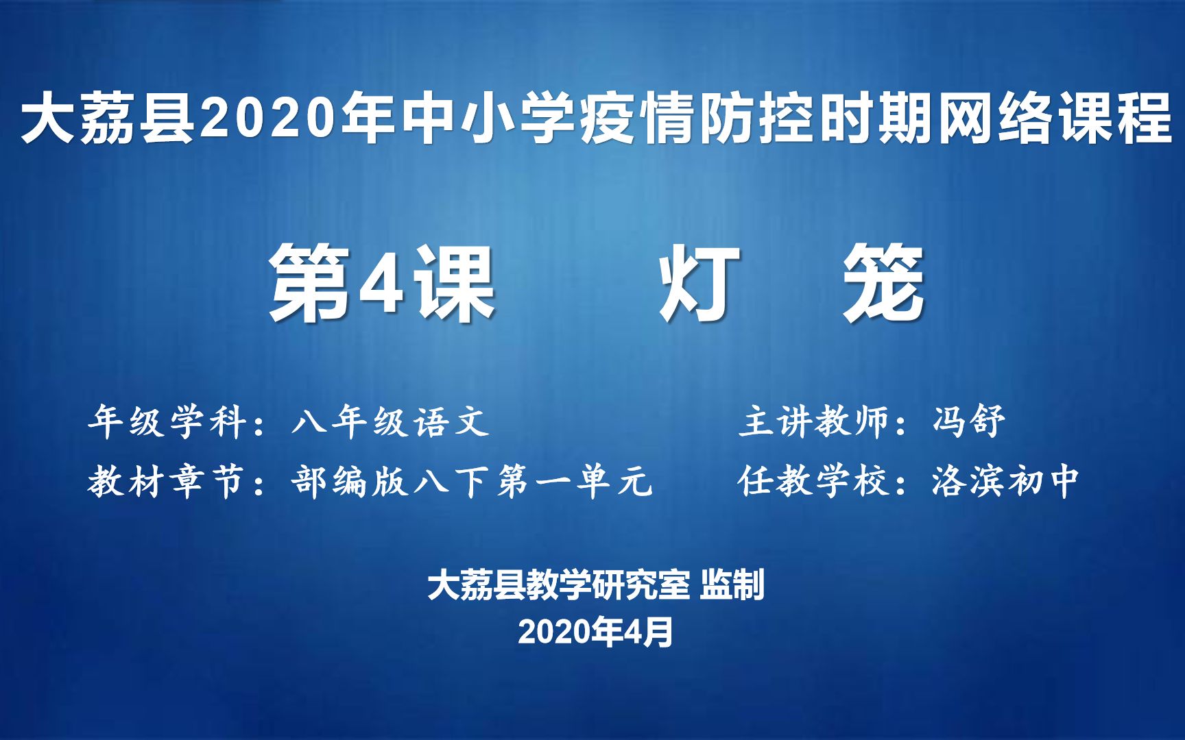 0409洛滨初中冯舒八年级语文第四课《灯笼》录课视频哔哩哔哩bilibili