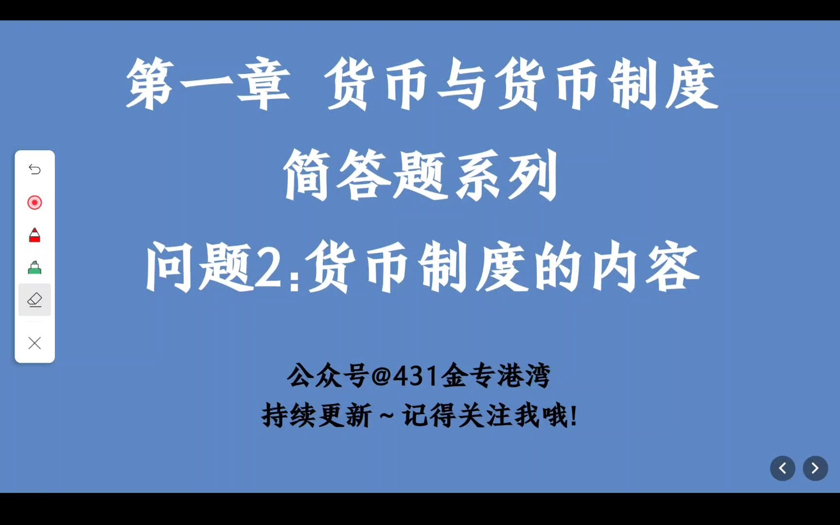 【金融简答】第一章 2.货币制度的内容哔哩哔哩bilibili