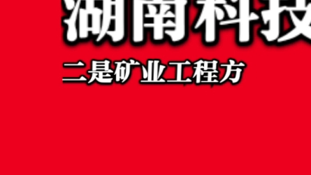 一分钟读懂矿业工程考研如何选择院校和方向哔哩哔哩bilibili