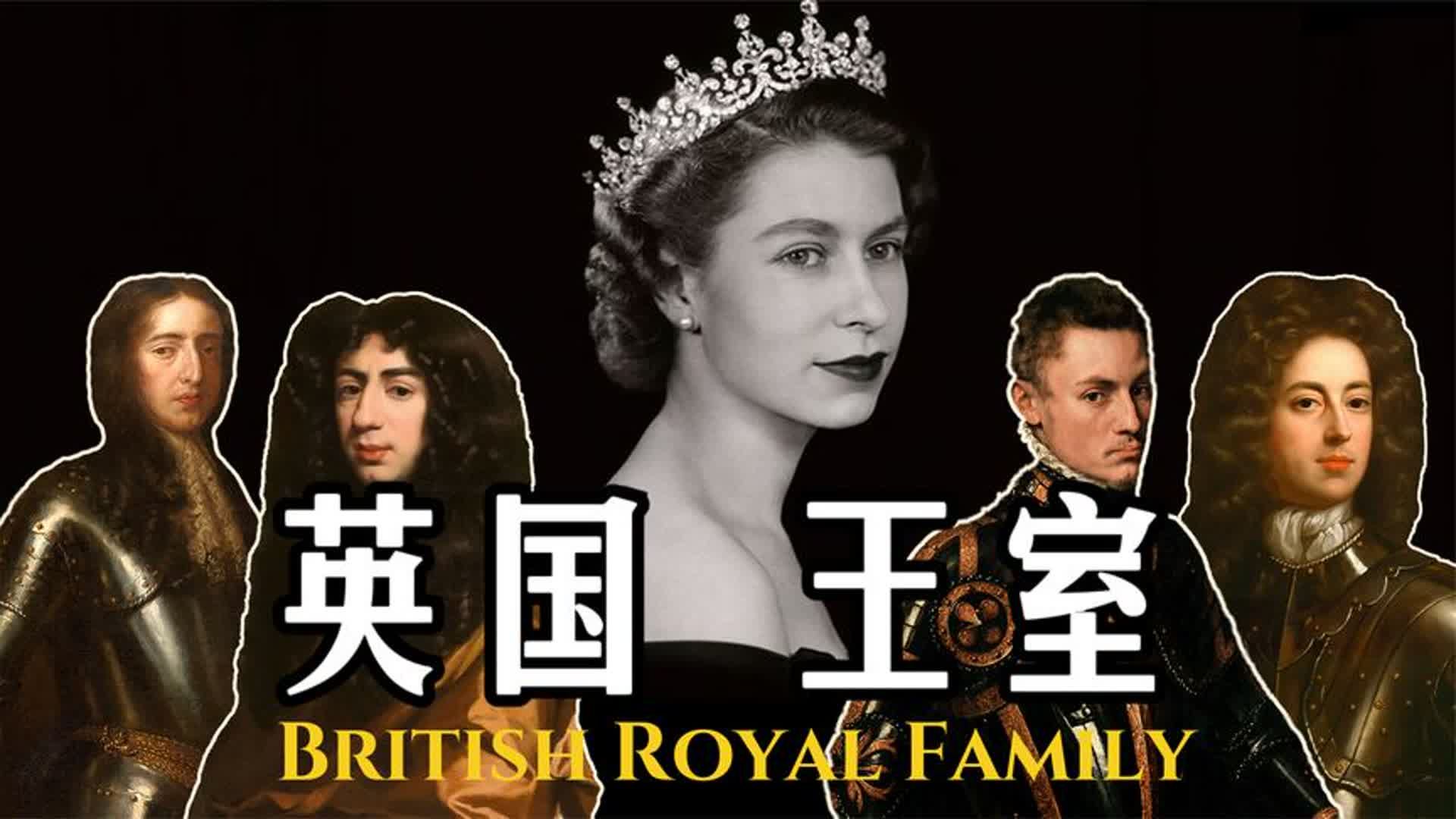 英国王室背后的秘密!!【资本家族如何入关英格兰!?】哔哩哔哩bilibili