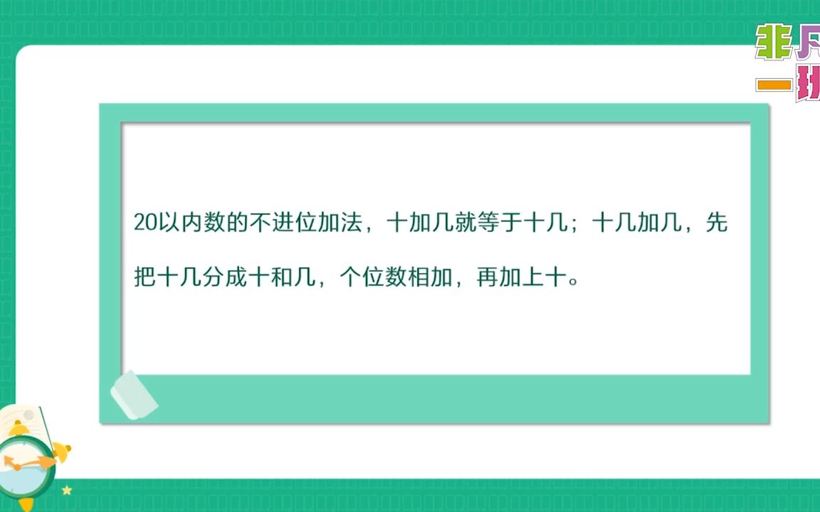 [图]第二十八课 20以内数的不退位减法