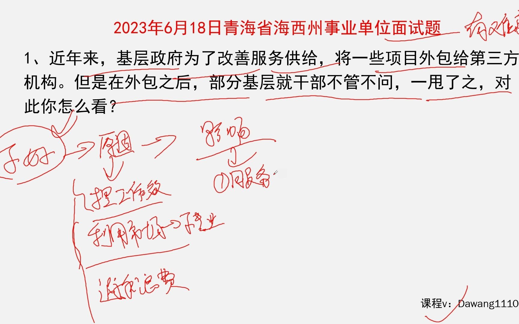 2023.6.18青海省事业单位面试题讲解哔哩哔哩bilibili