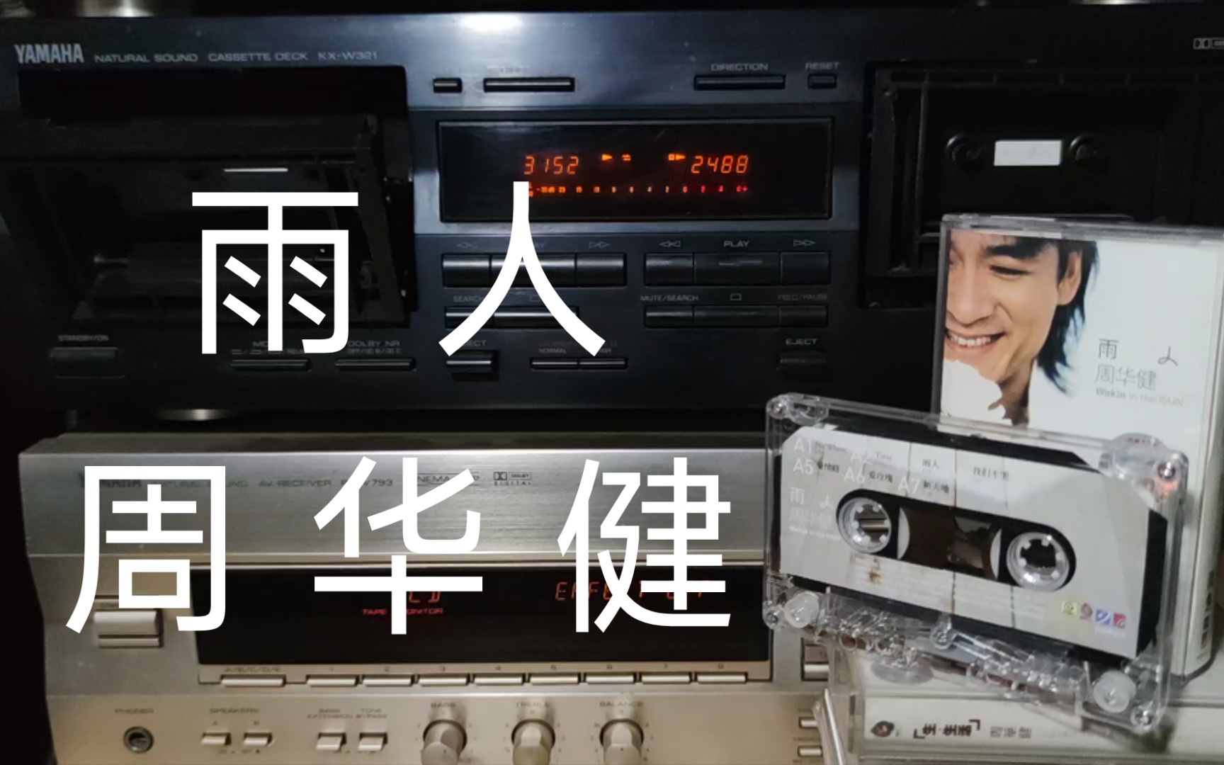 【磁带内录】周华健 雨人 《雨人》专辑 内地广东星外星引进版磁带