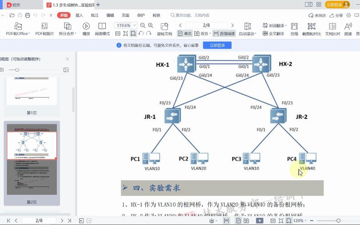 网络构建(EVE版锐捷模拟器)C2 多生成树MSTP和链路聚合哔哩哔哩bilibili