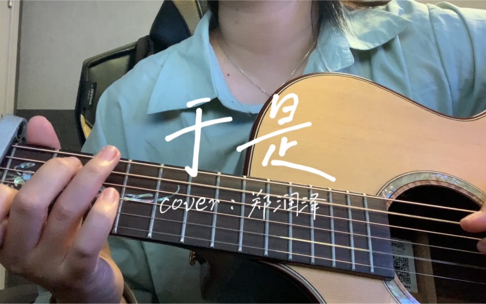 [图]“能不能留下来再陪我数次星星”于是-郑润泽（cover）