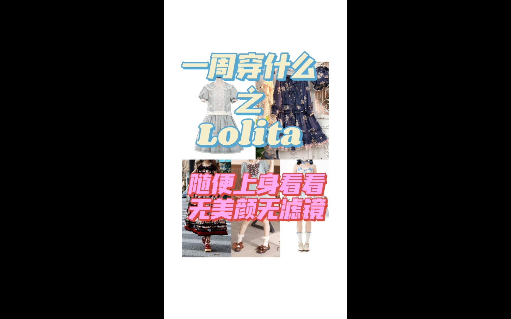 【Lolita随便看看】一周穿什么(双休版)破碎故事之心/小百合/小海军/香野长袖op/比得兔联名吊带蛋糕jsk哔哩哔哩bilibili