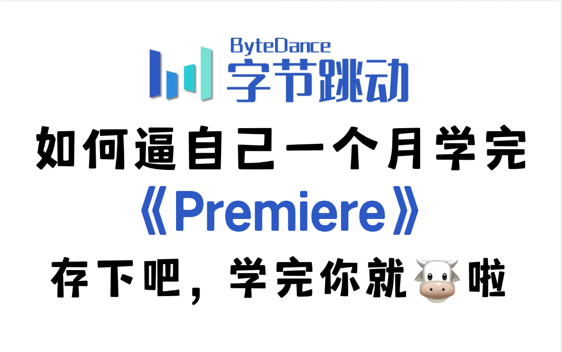 【PR教程】800集(全)从零开始学视频剪辑(2025新手入门实用版)哔哩哔哩bilibili