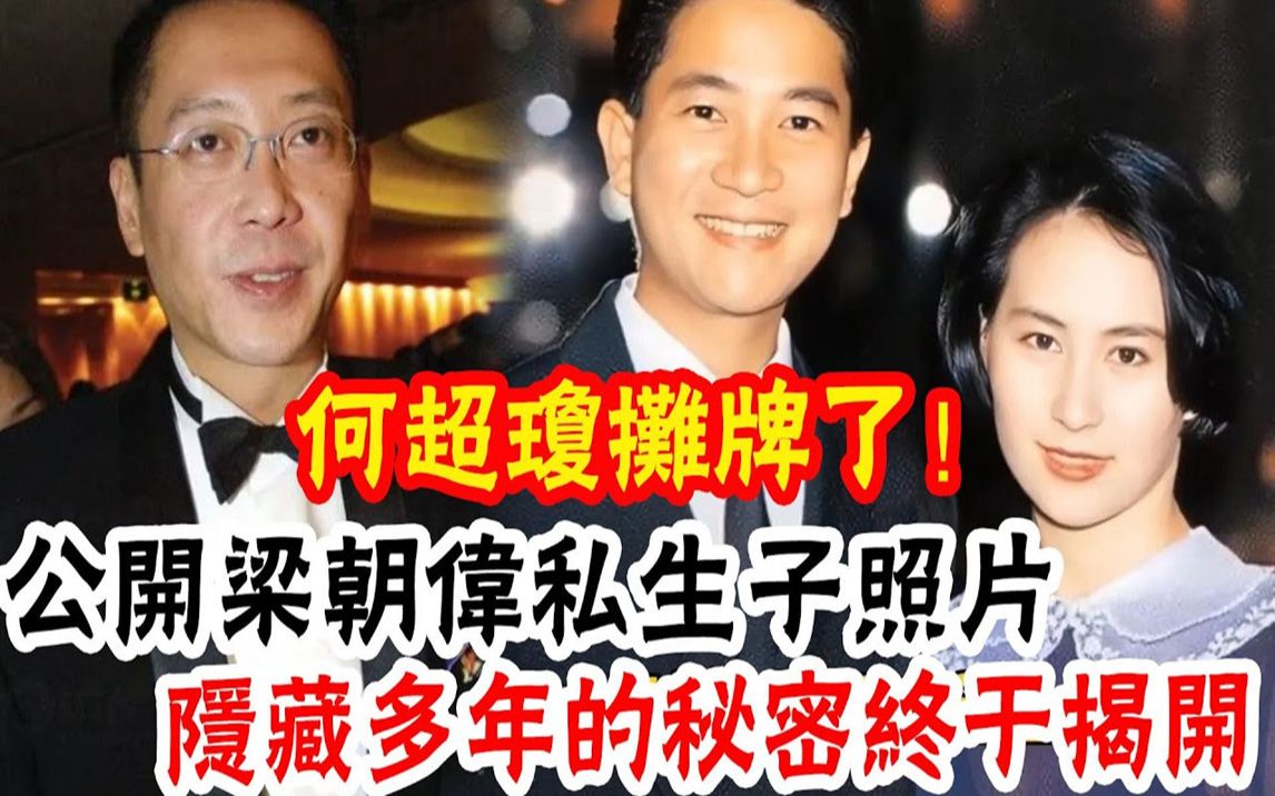 何超瓊攤牌了,公開陳百強兒照片 ,許晉亨發聲:她和陳百強陰陽兩隔都是