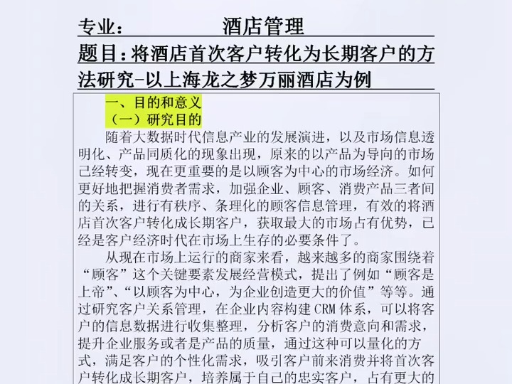 216酒店管理的开题报告怎么写?在借鉴的基础上来适当创新,可以参考下#开题报告#毕业论文#文献综述哔哩哔哩bilibili