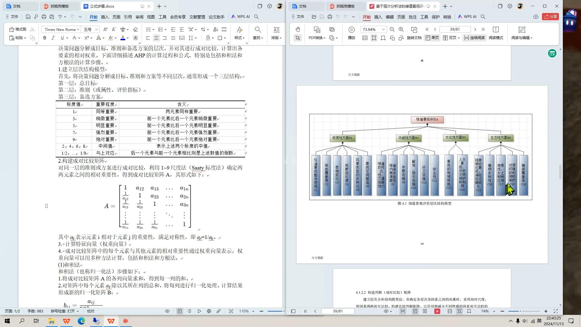 教你快速解决层次分析法AHP权重计算哔哩哔哩bilibili