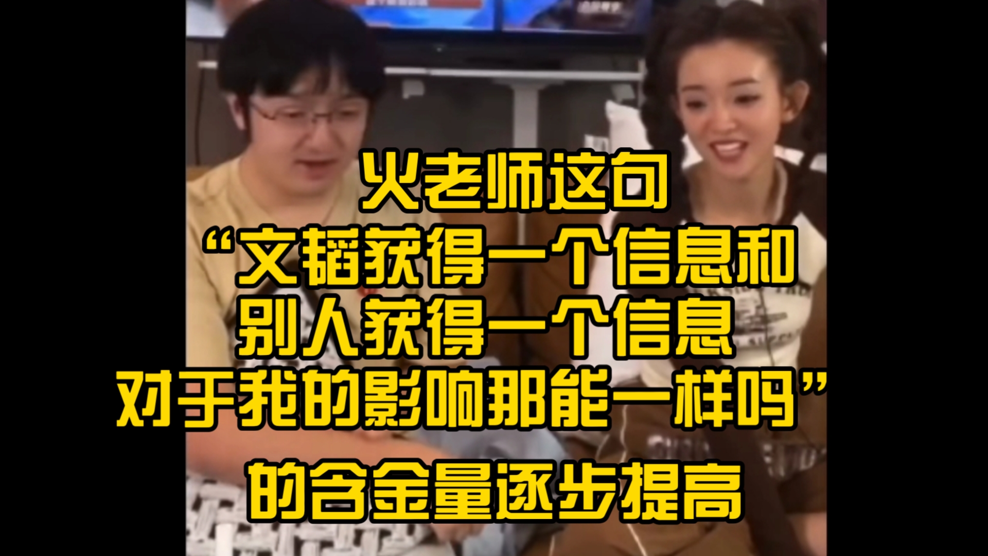 【院人】火老师的这句“文韬获得一个信息和别人获得一个信息,对于我的影响那能一样吗”含金量逐步上升哔哩哔哩bilibili