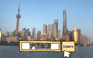 Download Video: 记录从上海郊区到上海市中心上班的过程