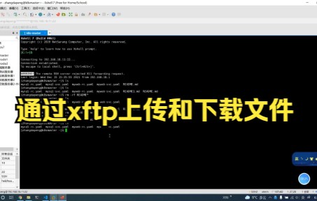 【linux操作系统】通过xftp上传和下载文件,超级简单.哔哩哔哩bilibili