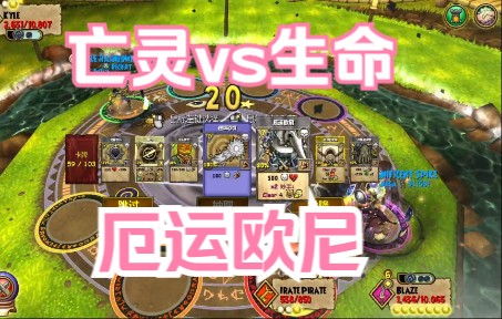 【沃尔学院】中文wizard101亡灵vs生命憋尿局哔哩哔哩bilibili