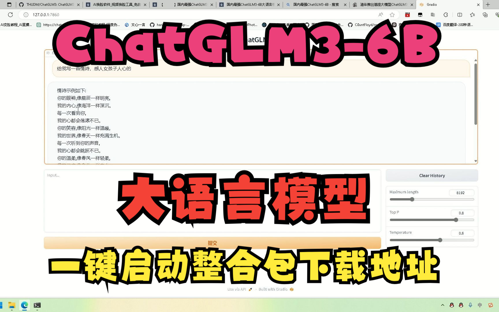 [图]ChatGLM3-6B大语言模型本地一键整合包下载地址