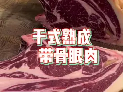 Download Video: 漂亮的小战斧，隔着屏幕已经闻到干熟浓郁的肉香味了~🥩