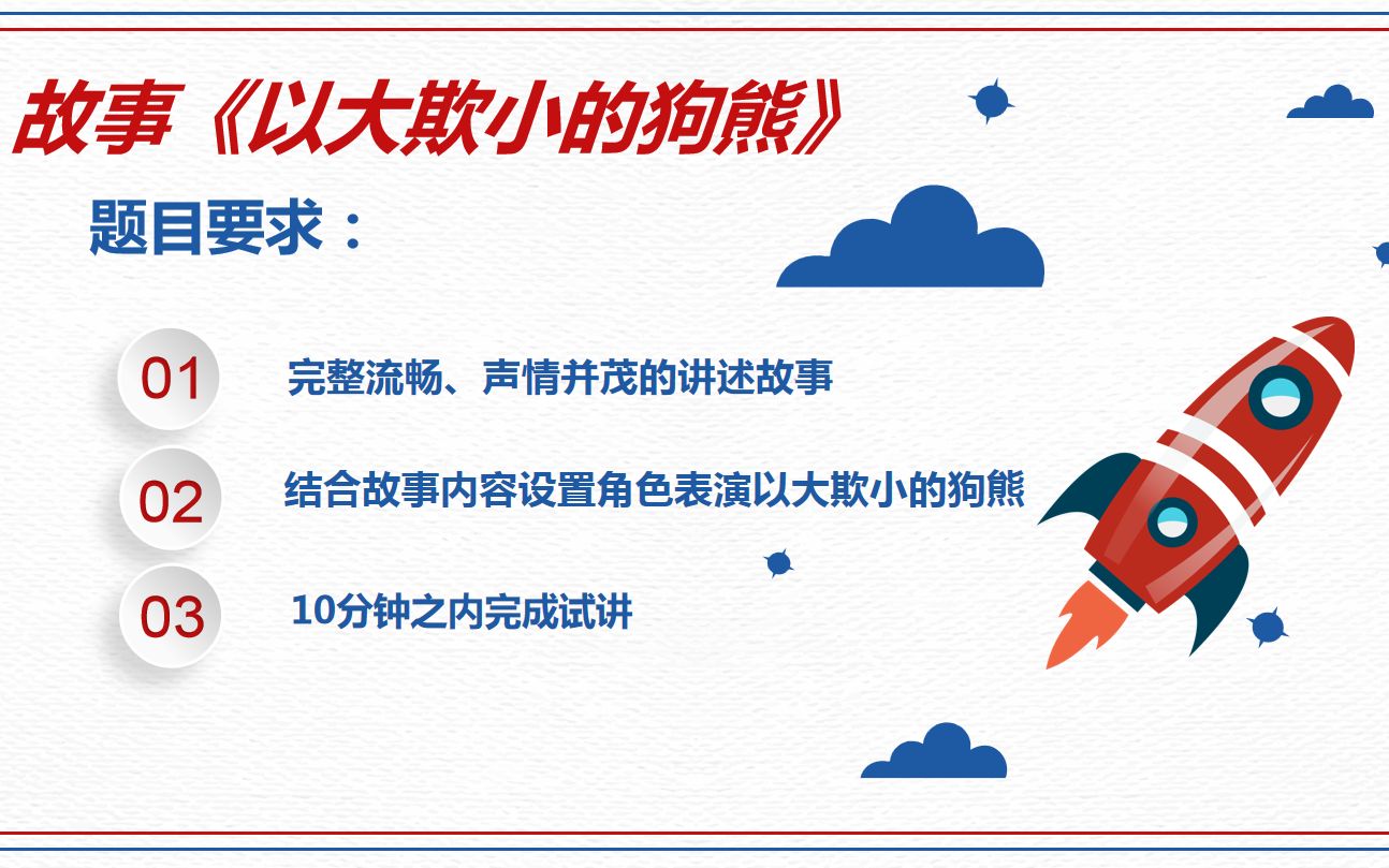 幼儿园教师资格证面试历年真题语言领域故事活动以大欺小的狗熊解析及