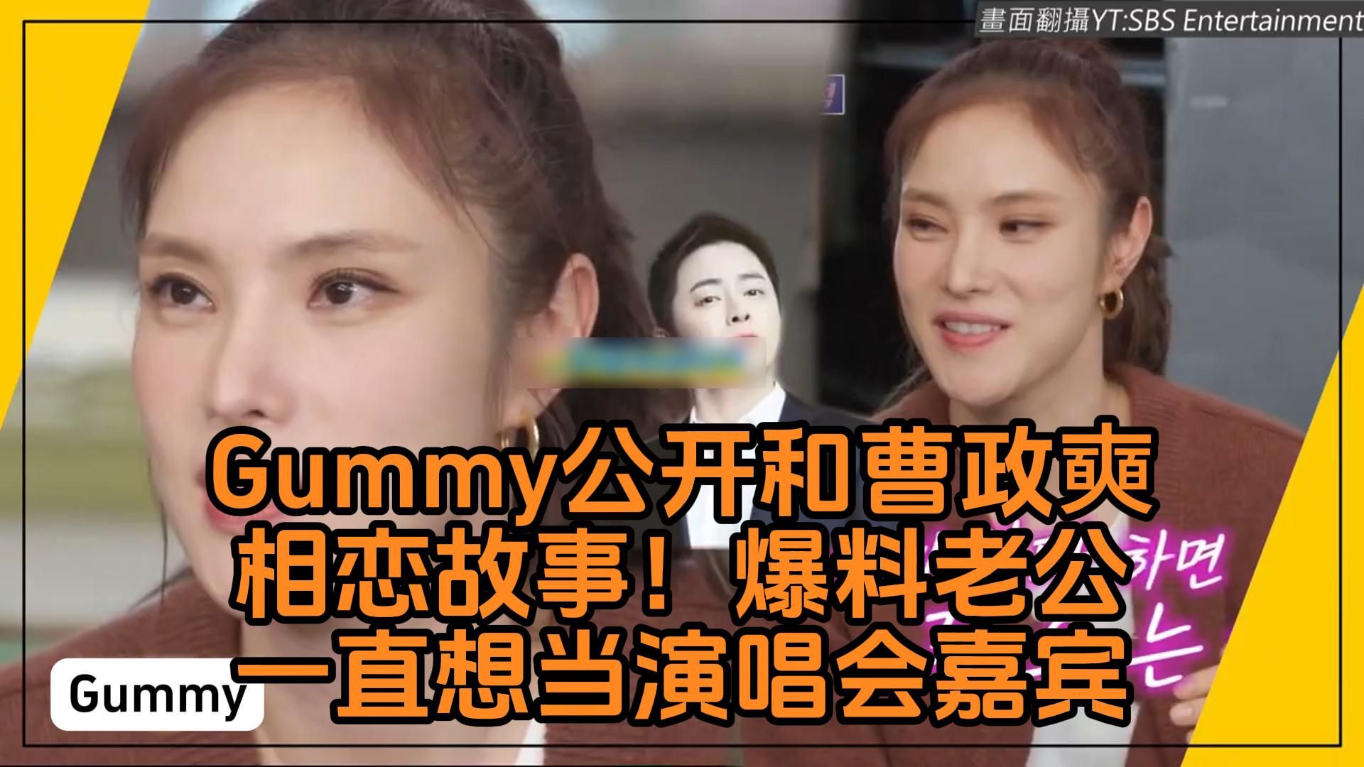 gummy老公图片