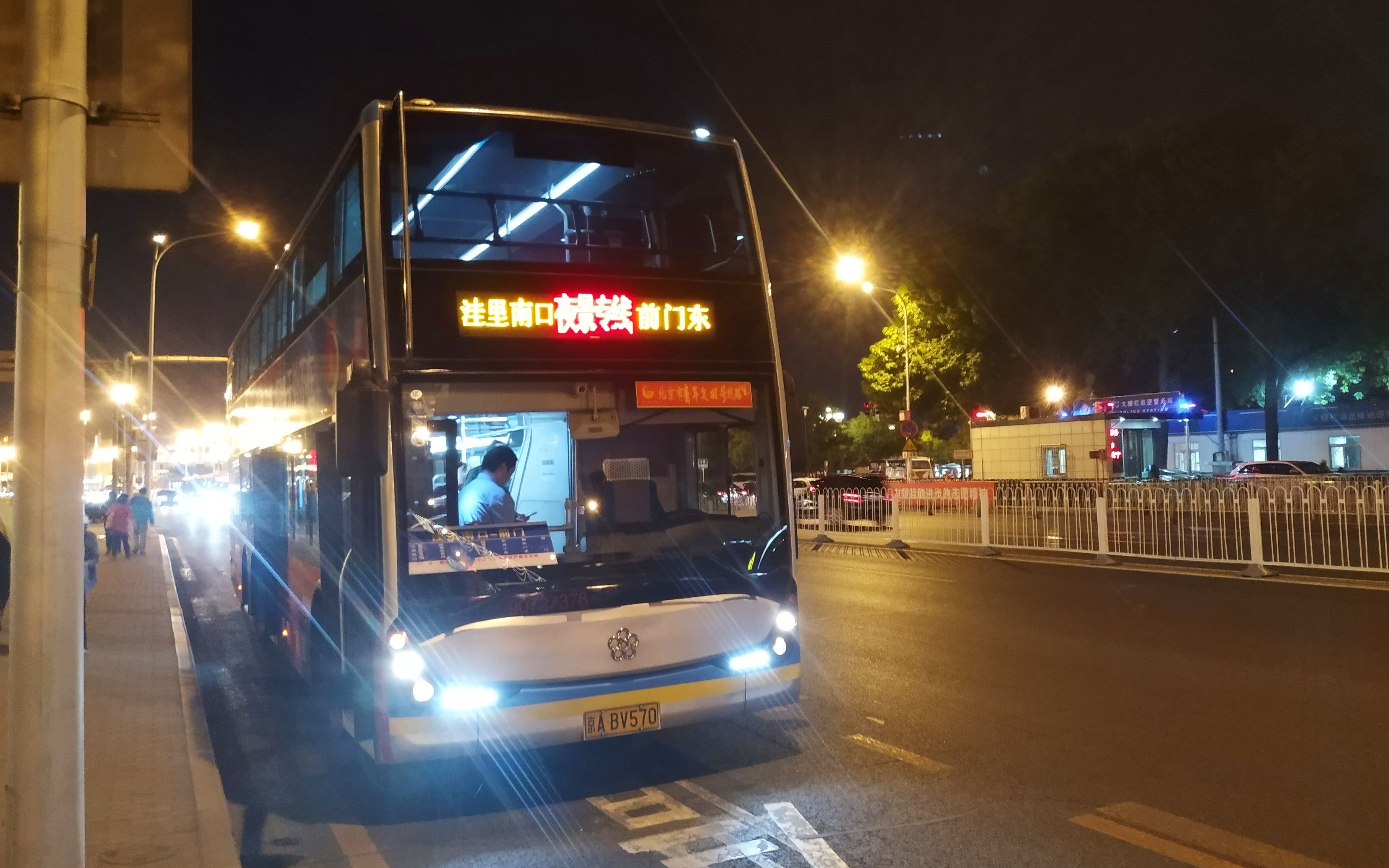 【坐着广双看夜景】北京公交pov