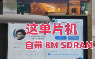 Tải video: 自带 8M SDRAM 的单片机跑LVGL香不香?