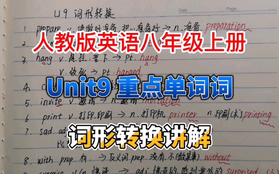 人教版英语八年级上册Unit9 重点单词词形转换讲解哔哩哔哩bilibili