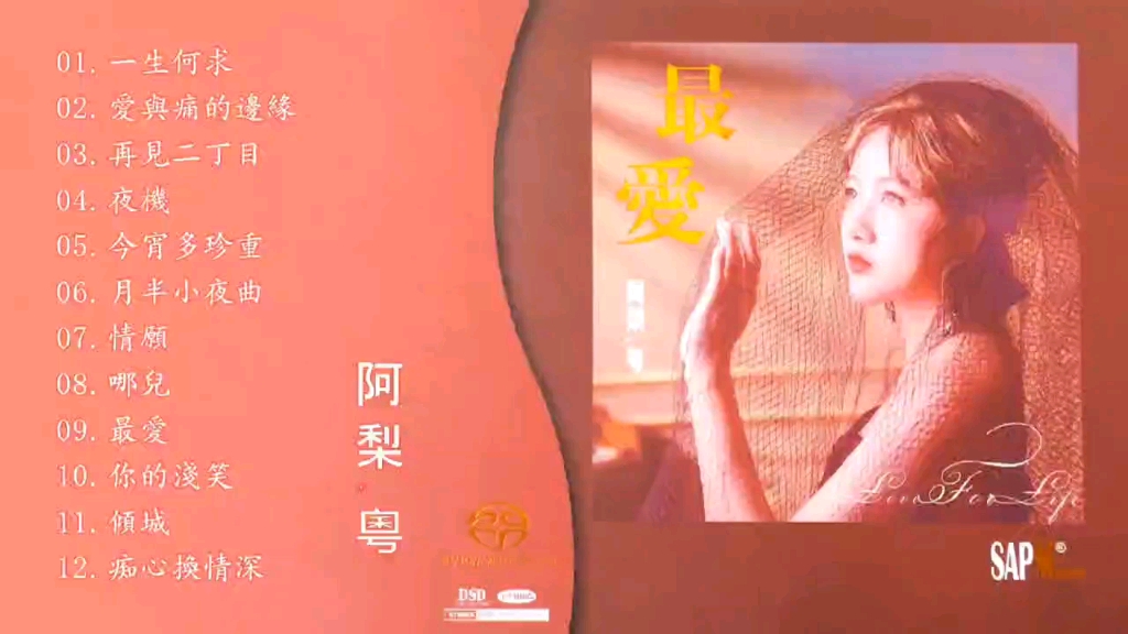 阿梨粤最经典的三首港乐歌,《最爱》《月半小夜曲》《爱与痛的边缘》哔哩哔哩bilibili