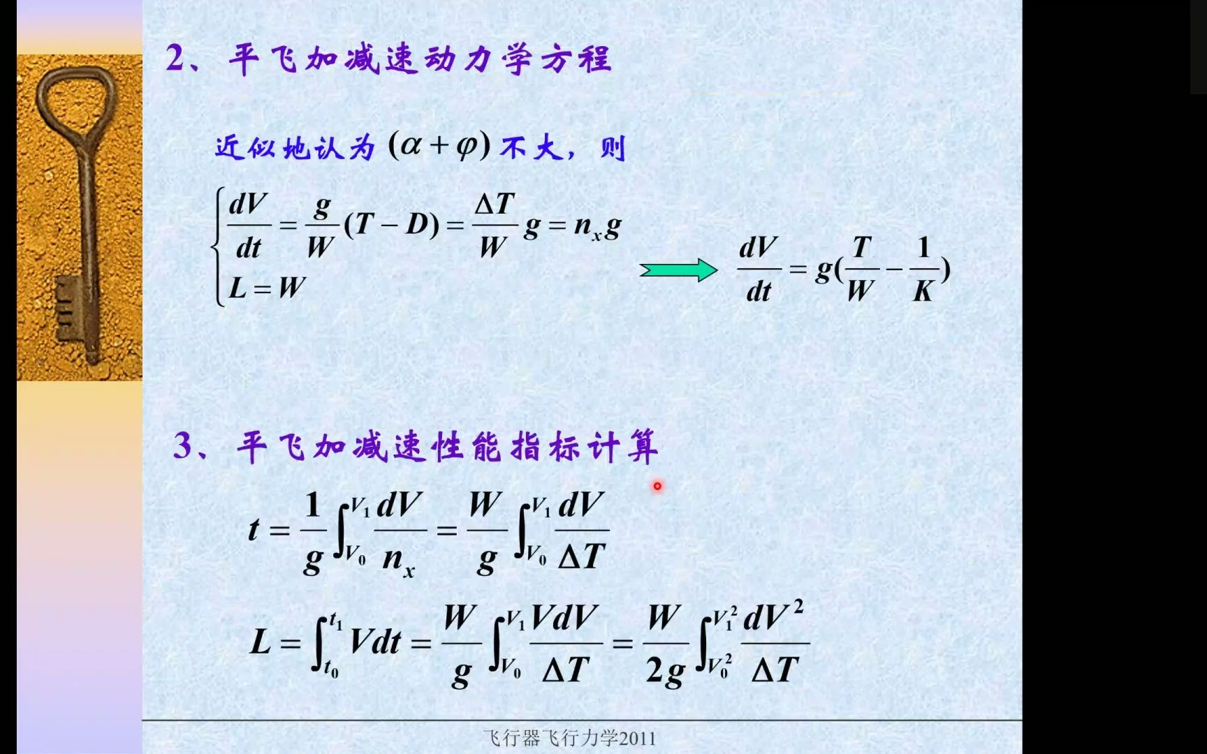 飞行器飞行力学 20220421 不全哔哩哔哩bilibili