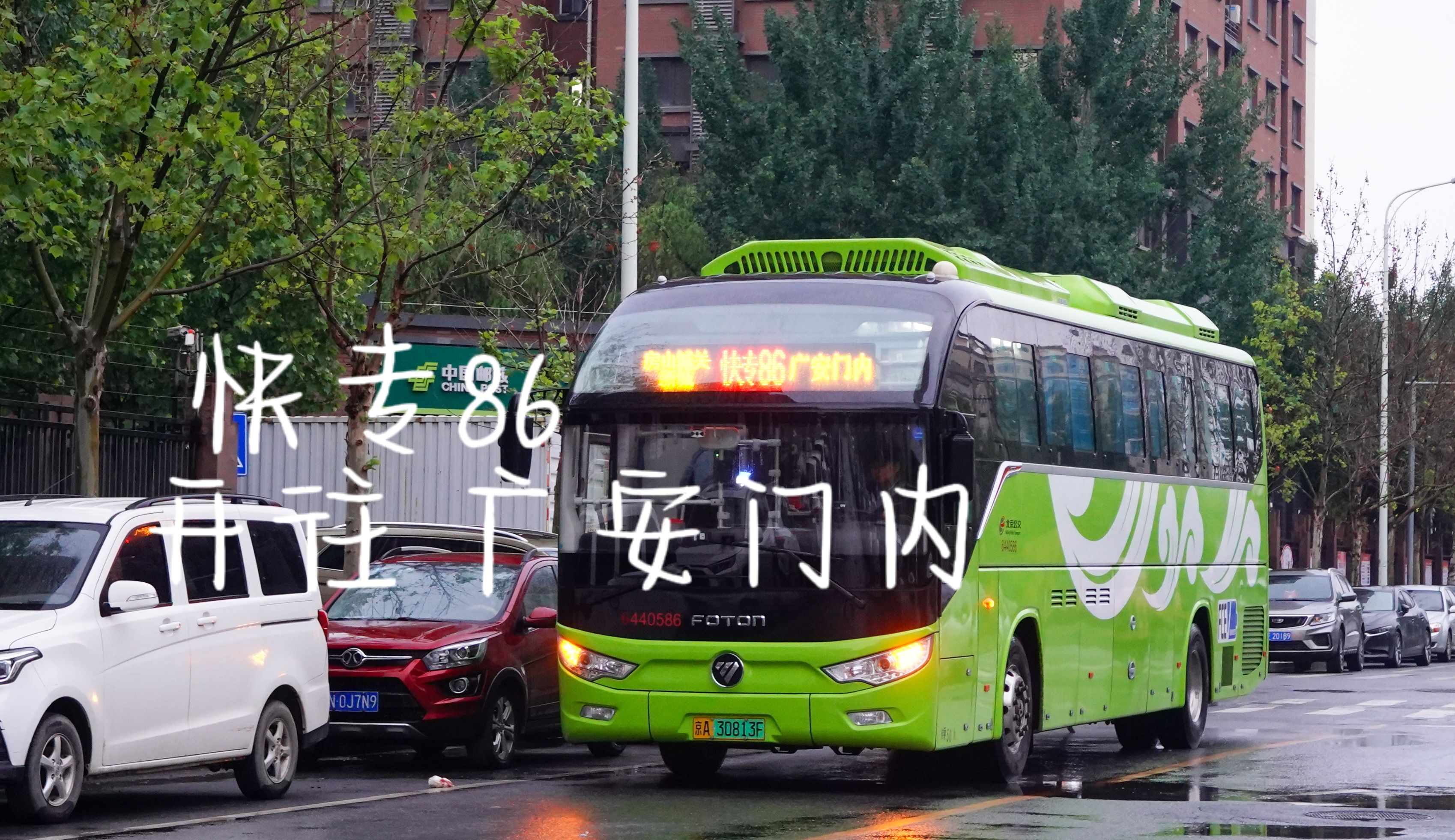 【仅剩的氢燃料快专】【povp75】北京公交快速直达专线86路 房山城关