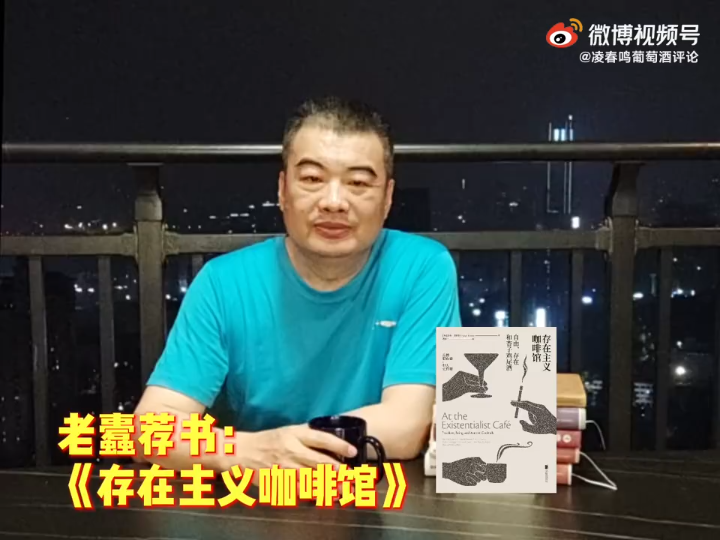 [图]凌春鸣超话：推荐一本书《存在主义的咖啡馆》