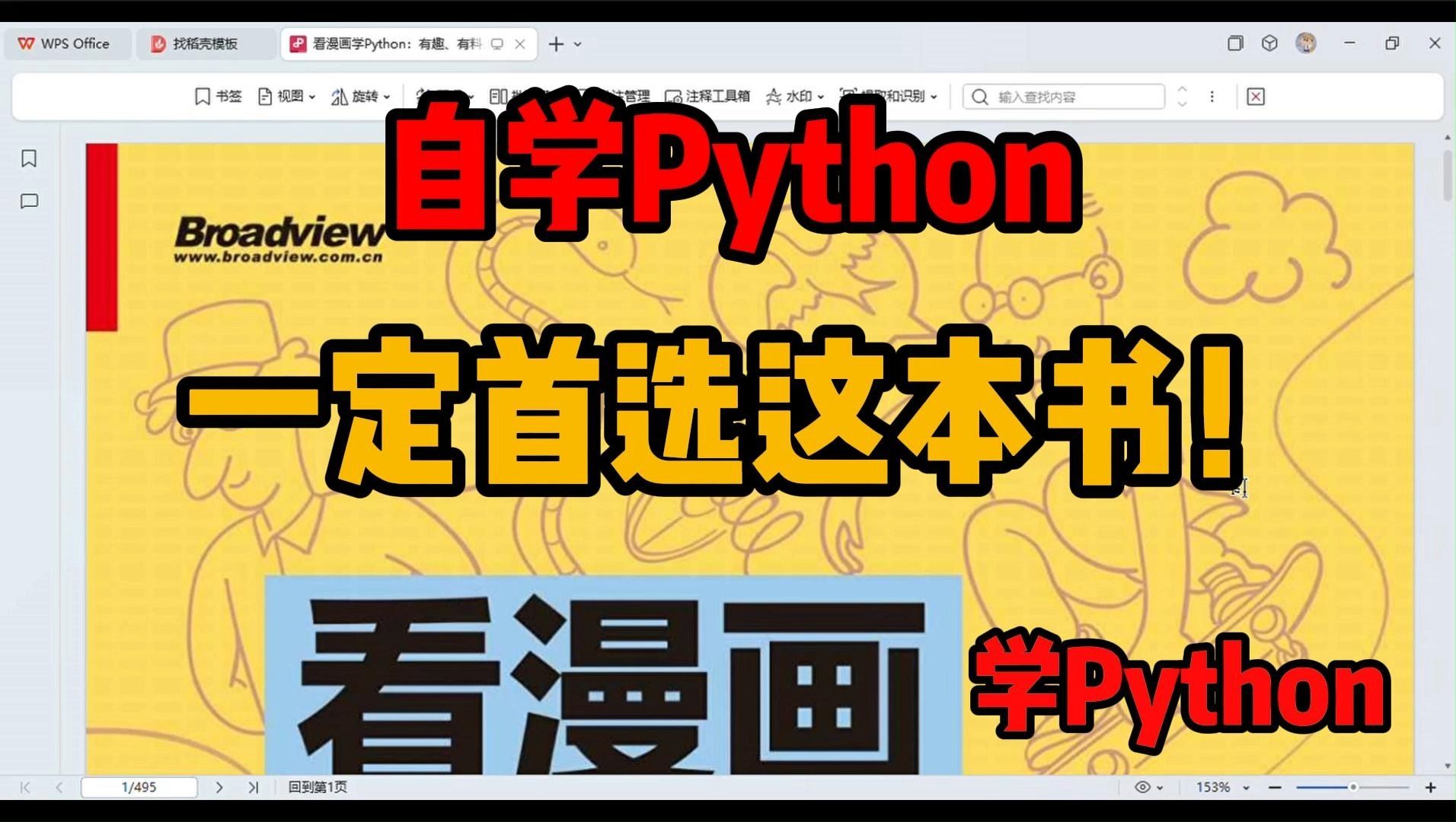 [图]【看漫画学Python】Python入门首选神书！漫画教学通俗易懂，小白一学就会建议死磕这本就好了 ！（附PDF版）