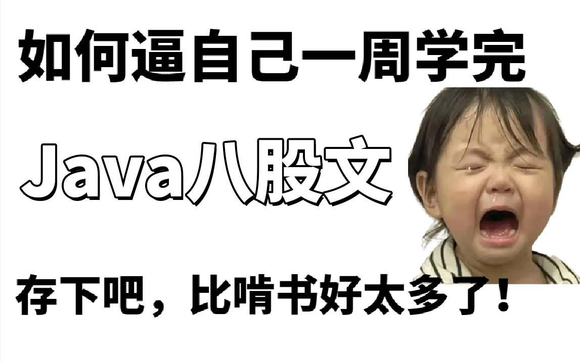 【面试精选】耗时384小时!我把牛客网上热度最高的Java面试八股文做成视频了!比啃书效果好多了!哔哩哔哩bilibili