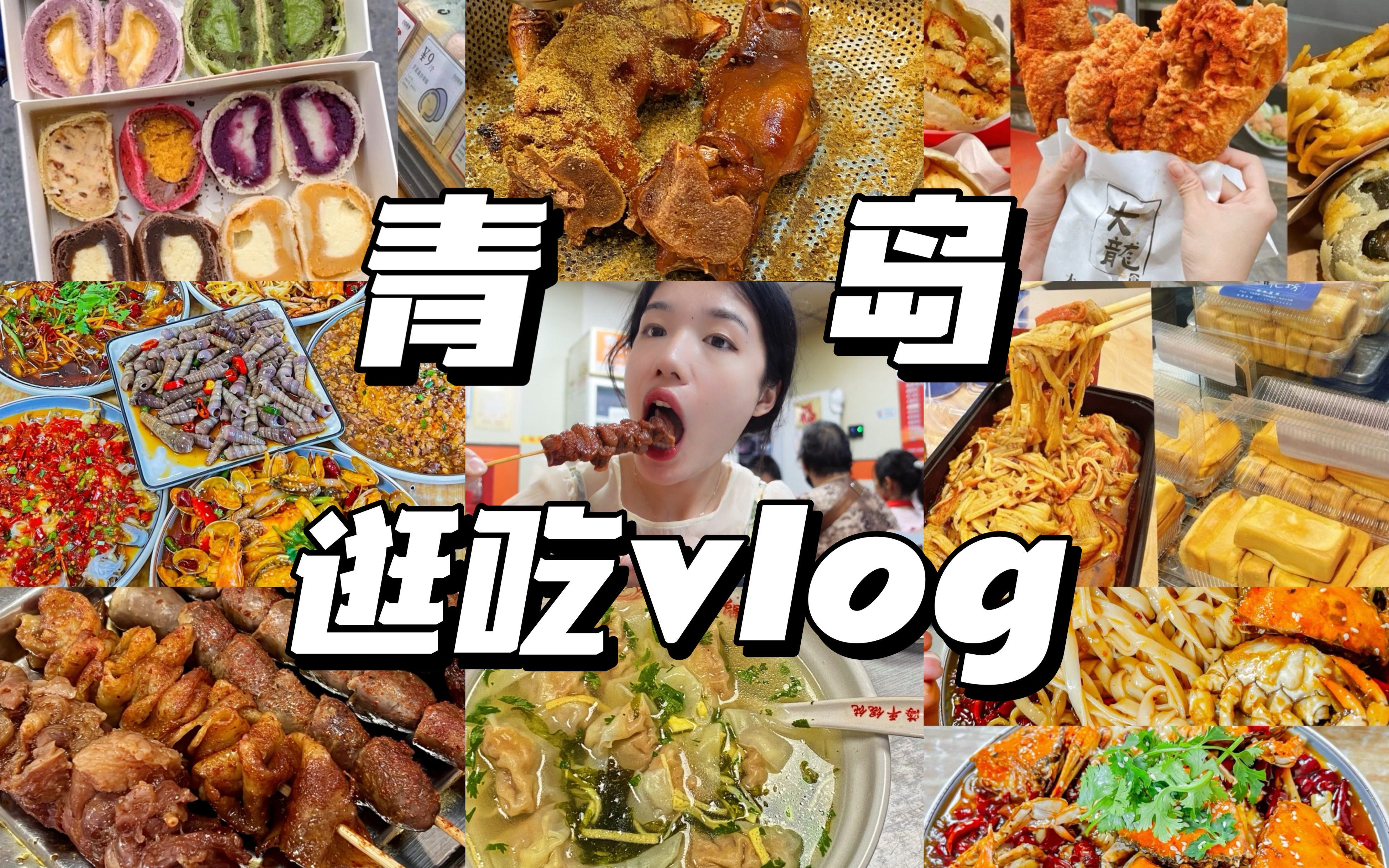 [图]【青岛vlog2.0】22°的青岛和阴天的小麦岛公园｜岛上看浪｜海平馄饨｜超好喝的本土奶茶｜台东步行街｜青岛夜市