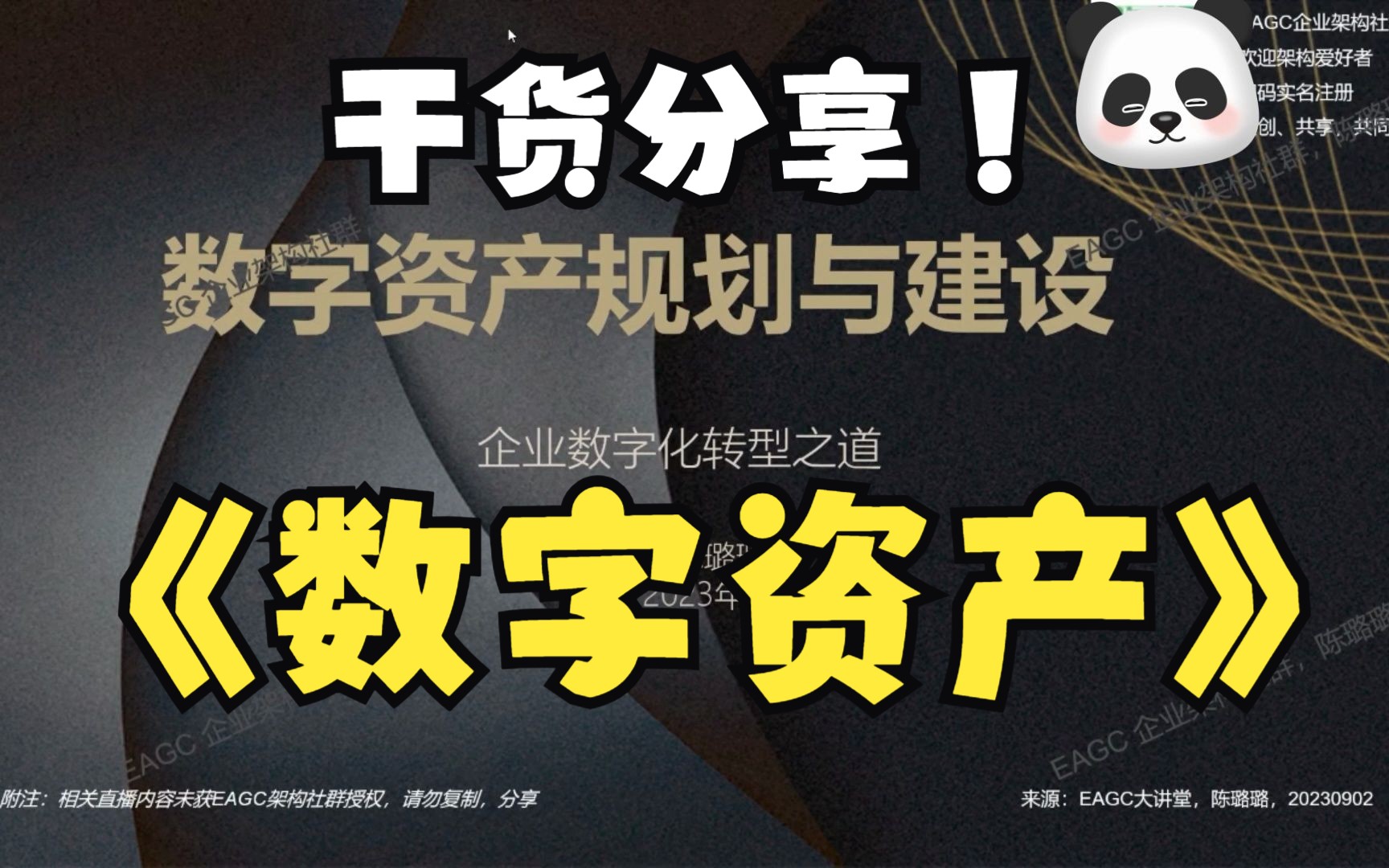 【联播】数字资产规划与建设大数据百家讲坛厦大数据库实验室2023年09月02日哔哩哔哩bilibili