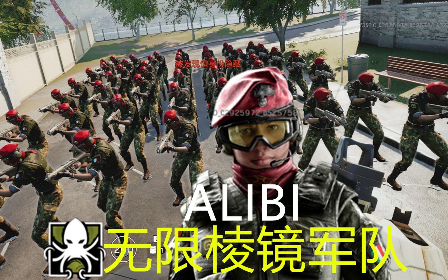 活动  彩虹六号 无限|无限棱镜军队! alibi一个人就是一支军队