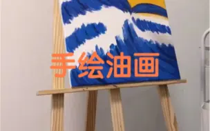 Video herunterladen: 自己动手丰衣足食创意海浪装饰画客厅玄关卧室挂画抽象画蓝色沙发背景墙画