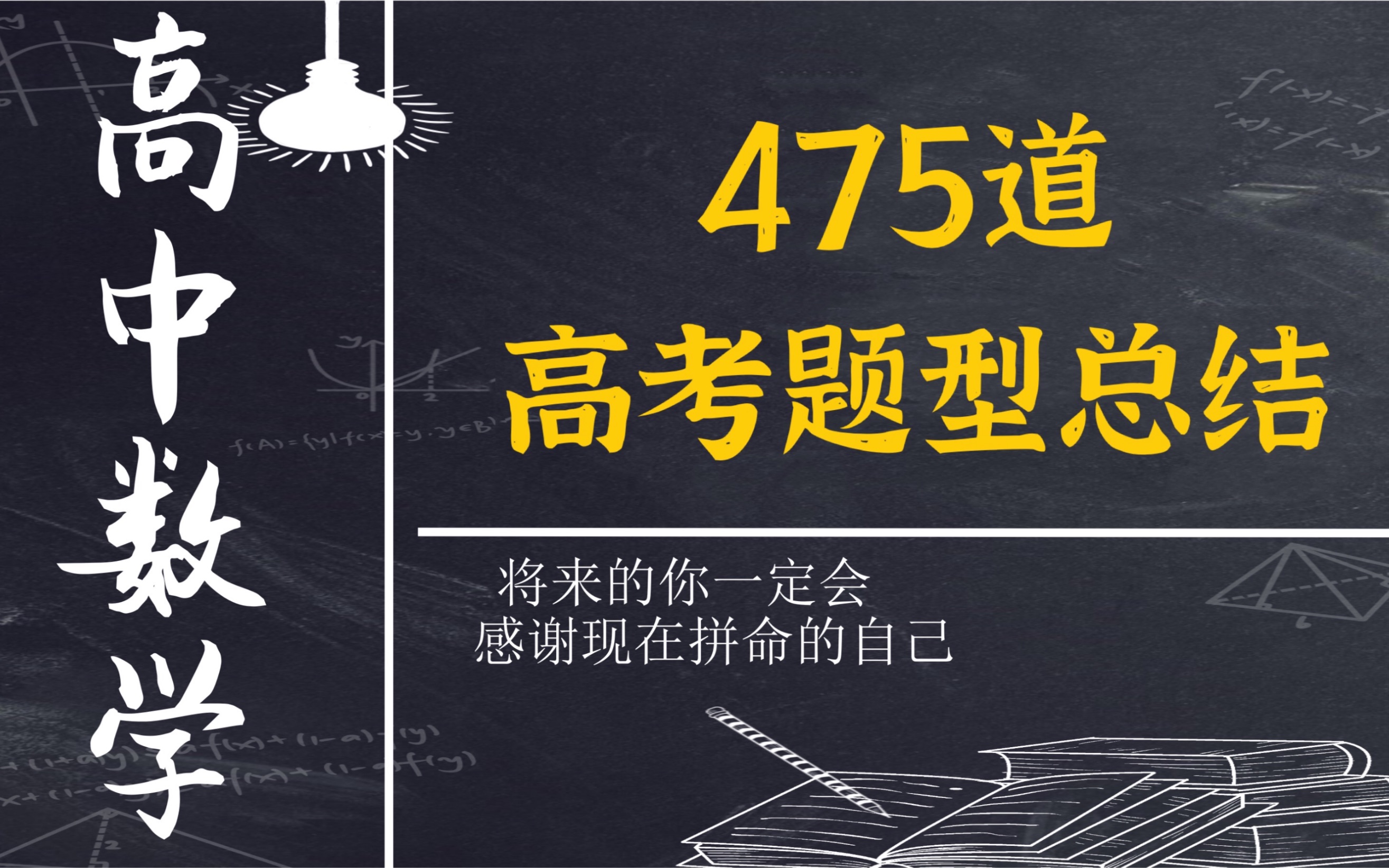 【高中数学】高考475道必考题型总结!全国卷新高考都适用~哔哩哔哩bilibili