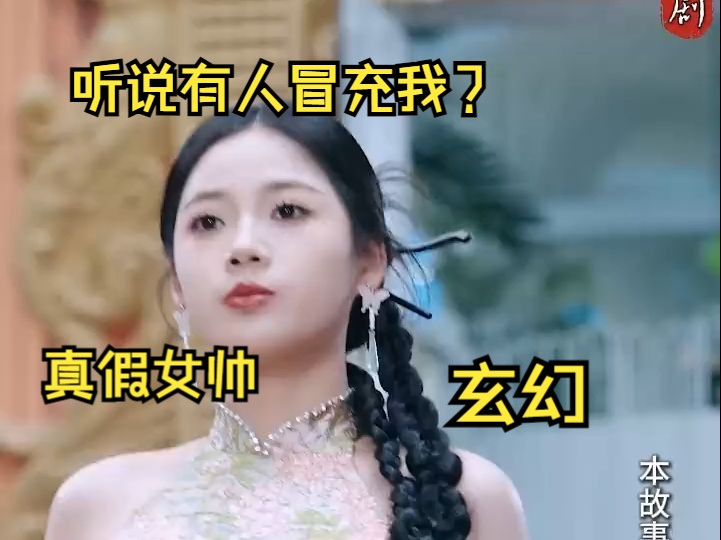 【赤凤传奇05】长老女儿冒充女帅为老太君祝寿,没想到却被真正的女帅当场打脸跪地求饶.哔哩哔哩bilibili