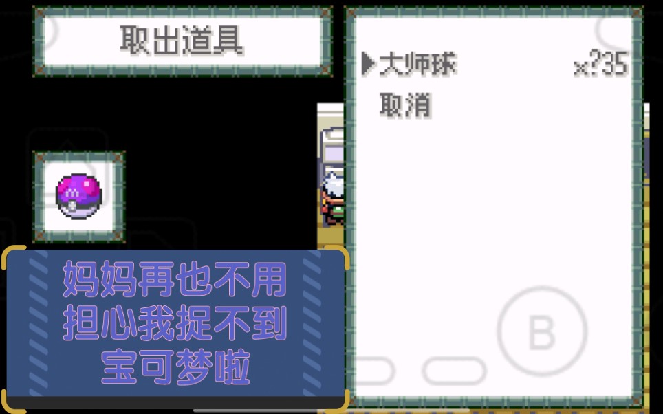 [图]口袋妖怪传说绿宝石修改作弊