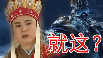 魔兽世界最洗脑语音，所有玩家的曾经的噩梦！