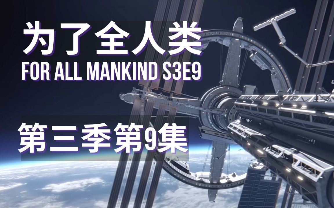 [图]总统终于破釜沉舟! 意想不到的大瓜在最后! 为了全人类S3#9