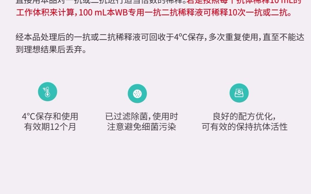 wb专用一抗二抗稀释液哔哩哔哩bilibili