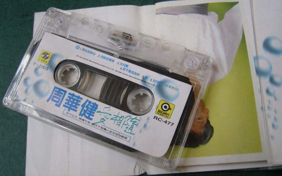 [图]1995年的周华健强到什么程度？一年四张专辑，每一张都金曲不断！