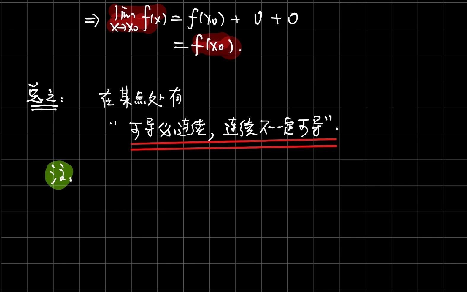 可导必连续,连续不一定可导~~~会说,你真的会用吗?来道题试试哔哩哔哩bilibili