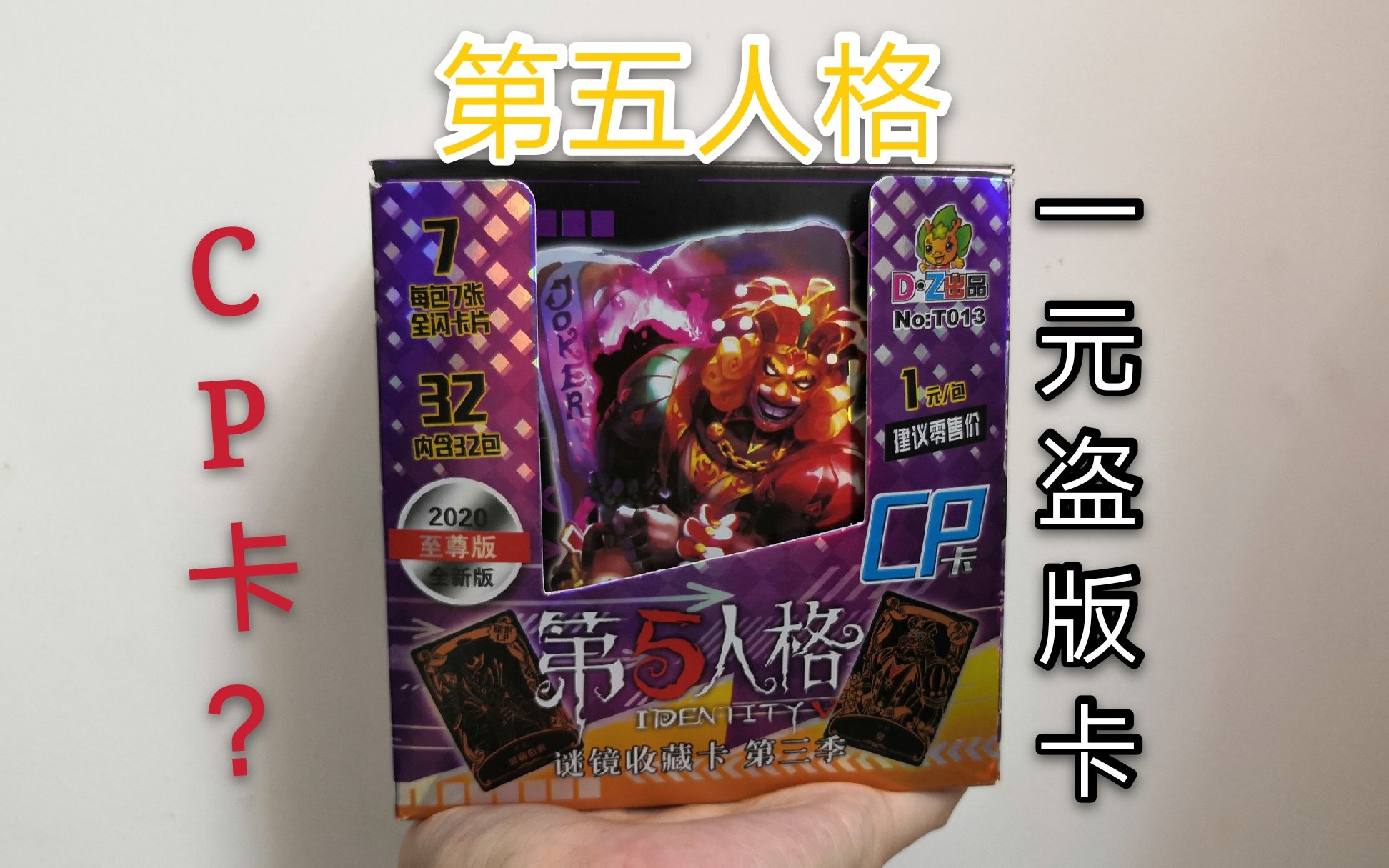 一元钱也能买到cp卡测评第五人格一元盗版卡感觉还不错