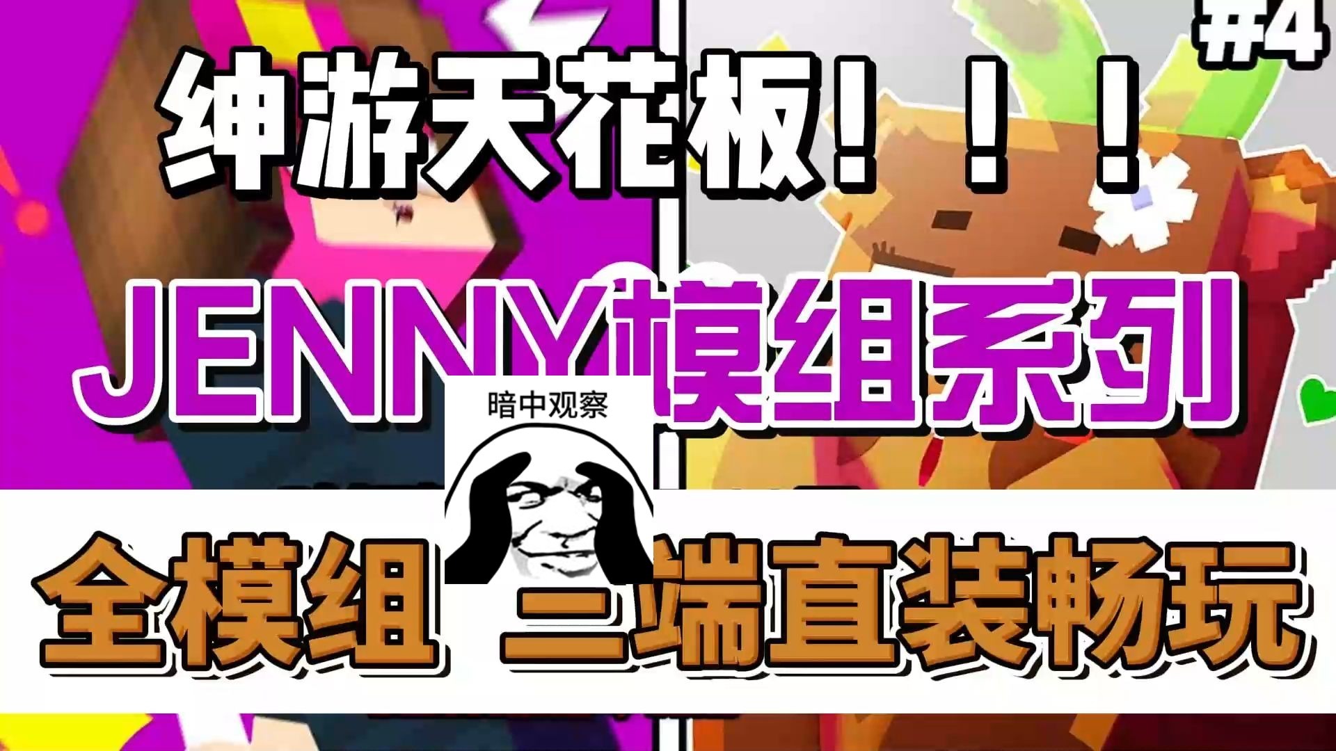 我的世界珍妮模组20