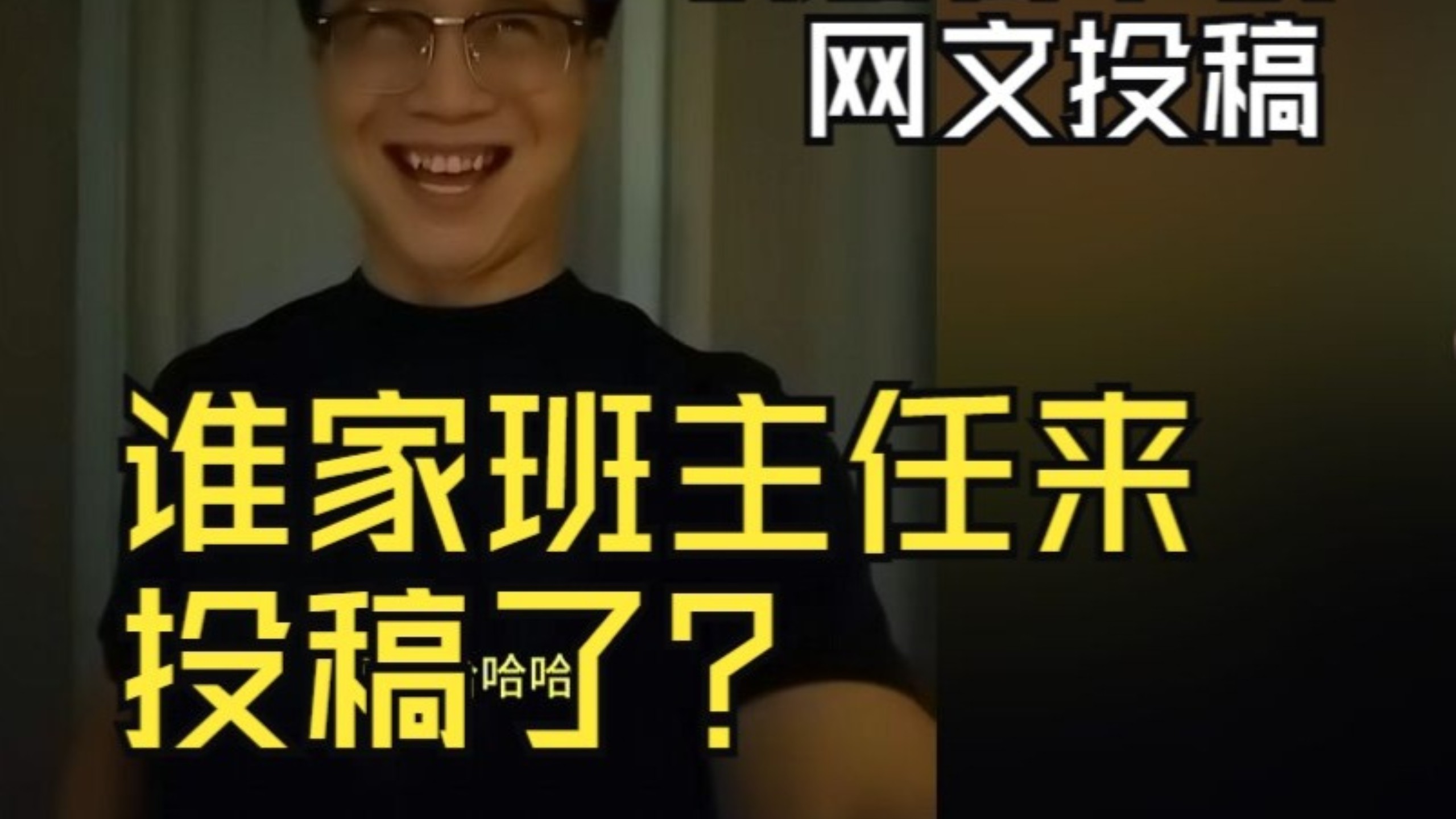 【审稿编辑吐槽网文投稿】这次疑似收到了某中学班主任的投稿