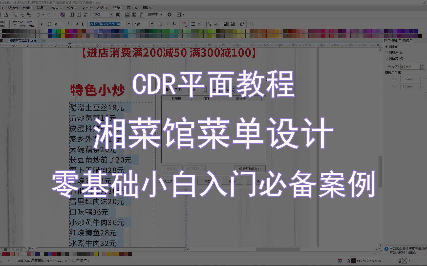 【CDR平面教程】湘菜馆菜单设计 零基础小白入门必备案例哔哩哔哩bilibili